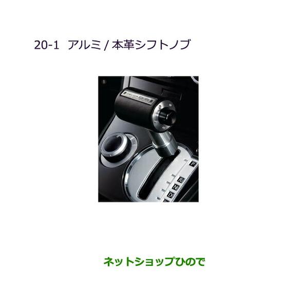 三菱デリカD5純正オプション　アルミシフトノブ　MZ525645 三菱（MITSUBISHI） ○純正部品三菱 デリカD:5アルミ 本革シフトノブ