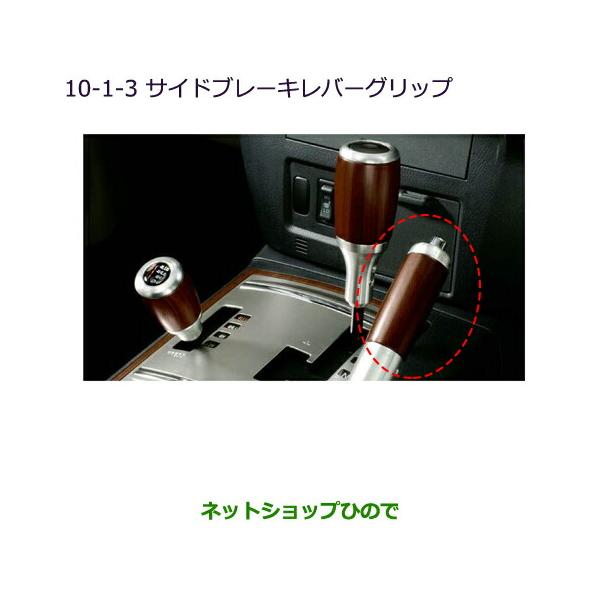 三菱（MITSUBISHI） ○純正部品三菱 パジェロウッドシフトノブ(サイド