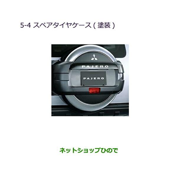 三菱 大型送料加算商品 ○純正部品三菱 パジェロスペアタイヤ