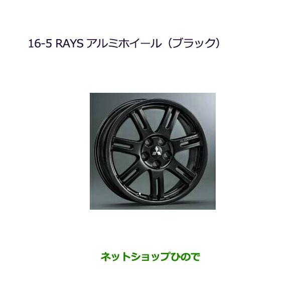 三菱（MITSUBISHI） 大型送料加算商品 ○純正部品三菱 デリカD:5RAYS