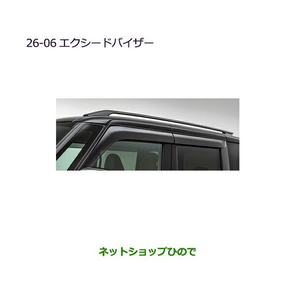 三菱 ○純正部品三菱 eKクロススペース eKスペースエクシードバイザー