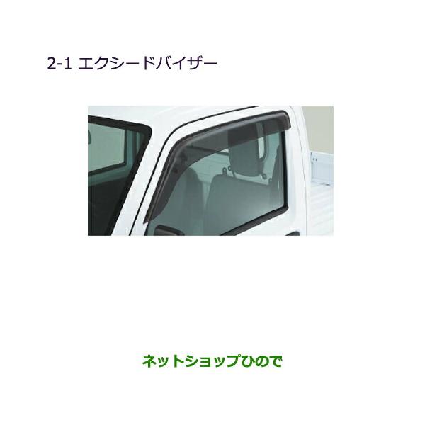 三菱 ○◯純正部品三菱 MINICAB トラックエクシードバイザー純正 三菱 ○◯純正部品三菱 MINICAB トラックエクシードバイザー純正