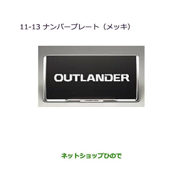 三菱自動車プレート 三菱（MITSUBISHI） (80UT)盗難抑止ボルト付ナンバープレートフレーム