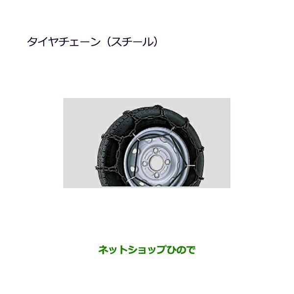 ●◯自動車用品 MZ573309 三菱 ミニキャブ バン タイヤチェーン(スチール) DS18V