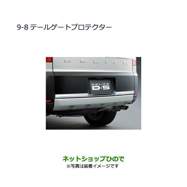 三菱（MITSUBISHI） 大型送料加算商品 ○純正部品三菱 デリカD:5テール