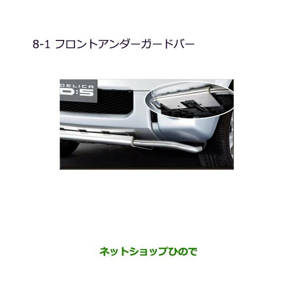 三菱（MITSUBISHI） 大型送料加算商品 ○純正部品三菱 デリカD:5