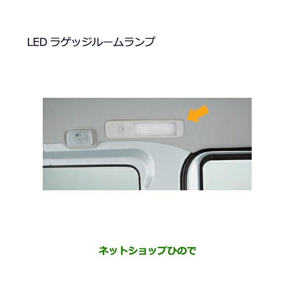 ●自動車用品 MZ590749 三菱 ミニキャブ バン LEDラゲッジルームランプ DS17V