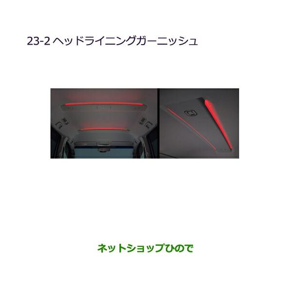 三菱 デリカＤ5 ヘッドライニングガーニッシュ 新品MZ590894 三菱（MITSUBISHI） ○◯純正部品三菱 デリカD:5ヘッドライニング