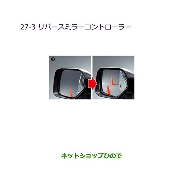 【USED】デリカD5 リバースミラーコントローラー USED】デリカD5 リバースミラーコントローラー リバースミラー