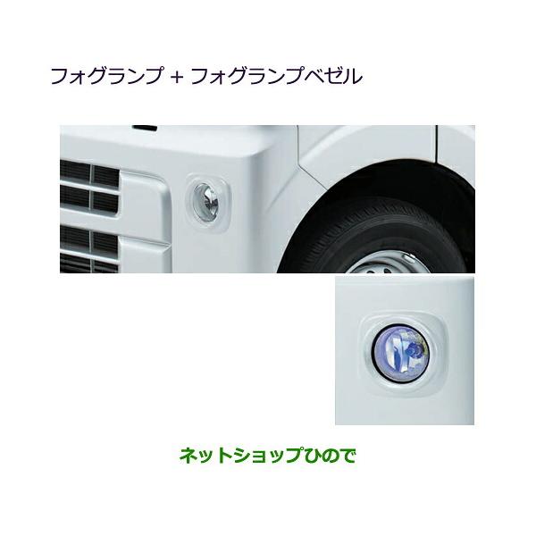 ●自動車用品 MZ609116 MZ581989 三菱 ミニキャブ バン フォグランプ＋フォグランプベゼル (ブルーイッシュブラックパール)セット D