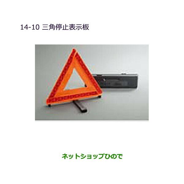 三角停止表示板の通販 価格比較 価格 Com