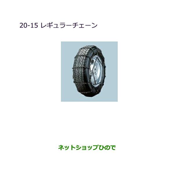 純正部品三菱 パジェロレギュラーチェーン純正品番 MZ8561230E【V83W V87W V88W V93W V97W V98W】