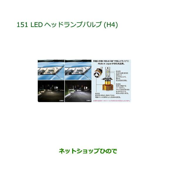 ダイハツ 純正部品ダイハツ トールLEDヘッドランプバルブ(H4