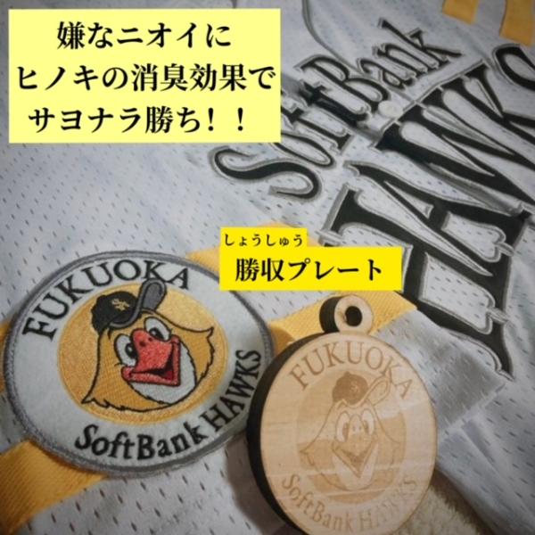 ソフトバンクホークス 勝収プレート 全6種 今宮健太 甲斐拓也 柳田悠岐 周東佑京 和田毅 sbhawks ホークスグッズ 桧