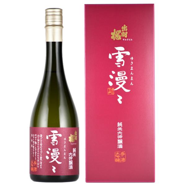 日本酒 出羽桜 純米大吟醸 雪漫々 720ML 山形県産地酒    山形県 お中元 御中元