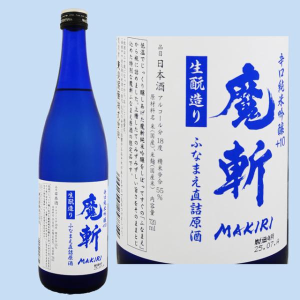 日本酒 初孫 魔斬 ふなまえ直詰原酒 生もと純米吟醸生原酒 720ML 季節限定販売 山形県産地酒    山形県 お中元 御中元