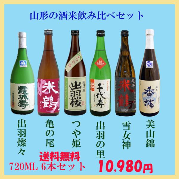 山形プレミア日本酒 セット 720ml 、1800ml hinokinosato_1071007