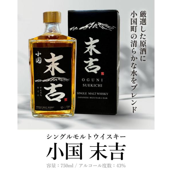 小国 末吉 シングルモルトウイスキー 750ml 小国末吉シングルモルトウイスキー 43度 750ML ギフト箱入 山形県産
