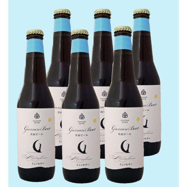 地ビール月山ミュンヒナー 330ML×6本セット 送料無料   山形県