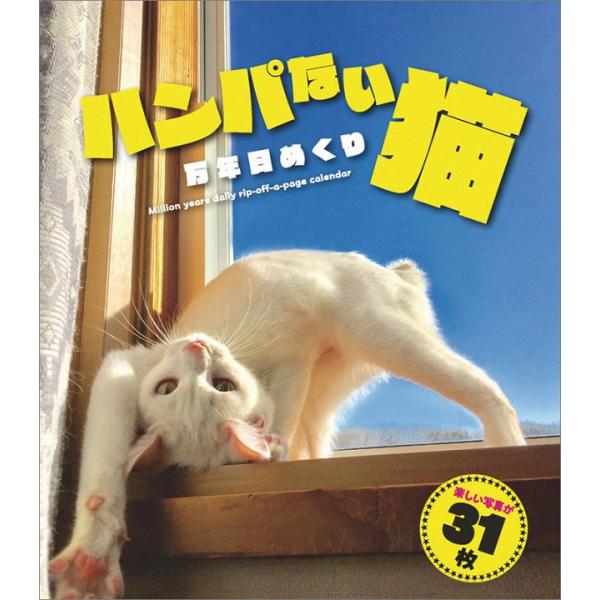 カレンダー 猫 卓上 の価格と最安値 おすすめ通販を激安で