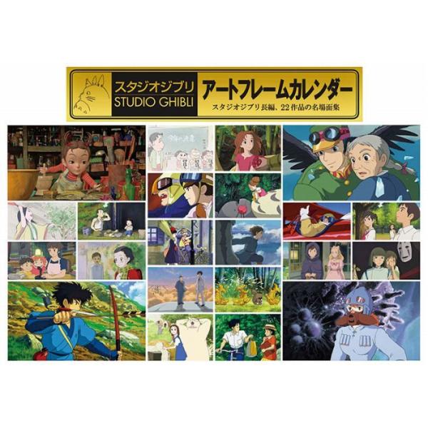 ジブリ カレンダーの人気商品 通販 価格比較 価格 Com