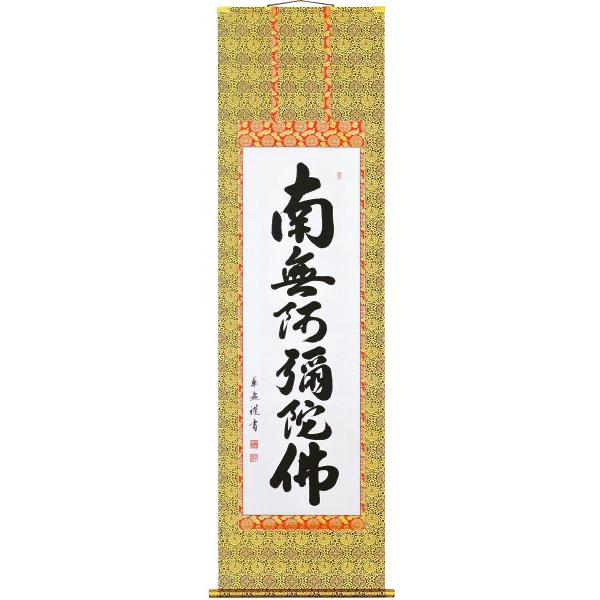 最も優遇の 正信偈浄土真宗大谷派 南無阿弥陀仏の字抜き 書 Www Indiashopps Com