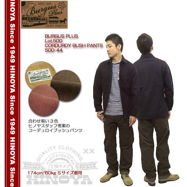 BURGUS PLUS（バーガスプラス） Lot.500 CORDUROY BUSH PANTS 500-44