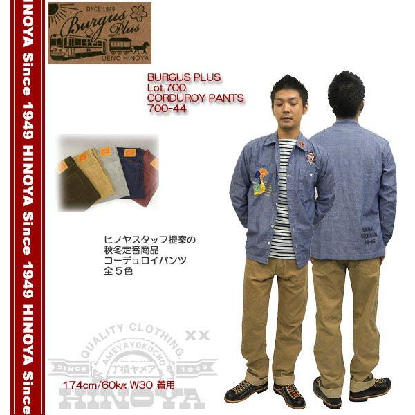 BURGUS PLUS（バーガスプラス） Lot.700 CORDUROY PANTS 700-44