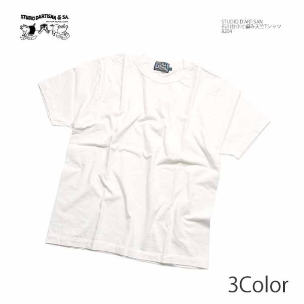 ステュディオ・ダ・ルチザン STUDIO D’ARTISAN 8204 石川台小寸編み天竺Tシャツ メンズ | ヒノヤHINOYA爆買
