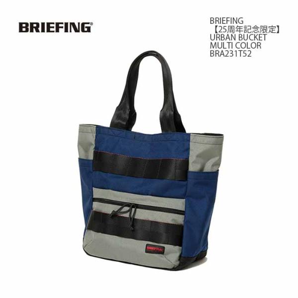 BRIEFING（ブリーフィング） BRA231T52 25周年記念限定 - URBAN BUCKET