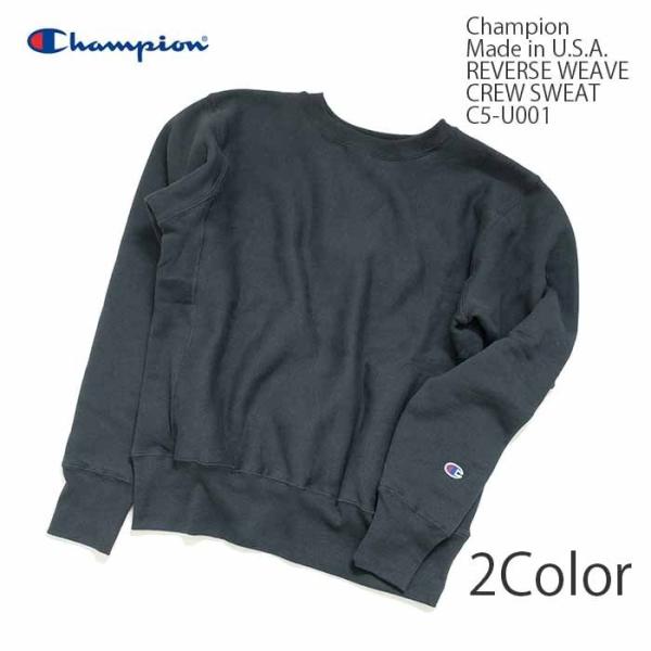 チャンピオン Champion C5-U001 リバースウィーヴ クルーネックスウェットシャツ トレーナー　裏起毛仕様 米国製 Champion（チャンピオン） 米国製 リバースウィーブ クルースウェット