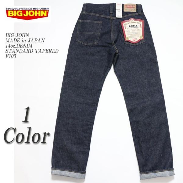 BIG JOHN（ビッグ ジョン） 日本製 14オンスデニム スタンダード 