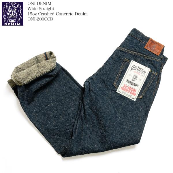 鬼デニム ONI DENIM ONI-200CCD-KB 15oz クラッシュコンクリートデニム