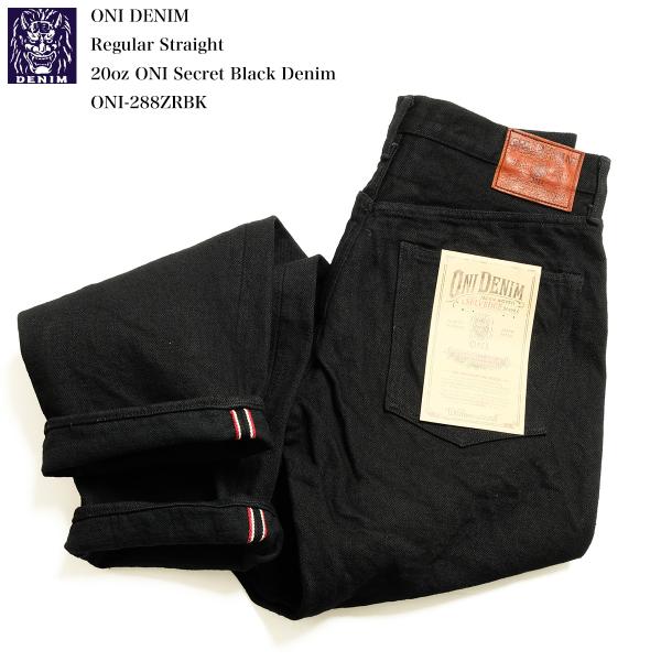 鬼デニム ONI DENIM ONI-288ZRBK レギュラーストレート 20oz 鬼秘
