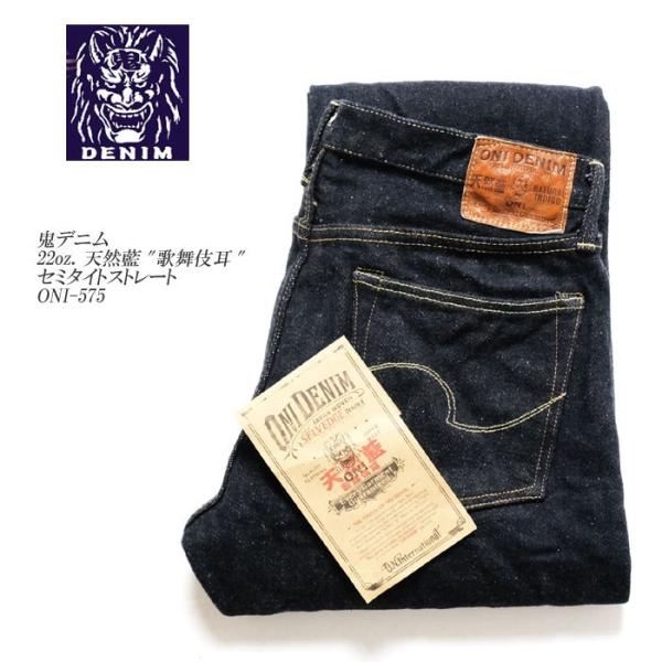 鬼デニム（ONI DENIM） 22oz. 天然藍 