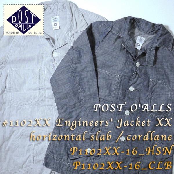 POST O'ALLS（ポストオーバーオールズ） #1102XX エンジニア ジャケット XX ホリゾンタル スラブ/ジンコード  P1102XX-16_hsn-P1102XX-16_clb :P1102XX-16-hsn-P1102XX-16-cib:ヒノヤ 通販  