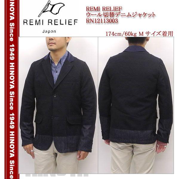 REMIRE LIEF（レミレリーフ） ウール切替デニムジャケット RN12113003 