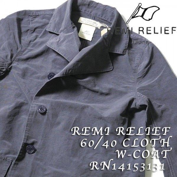 REMIRE LIEF（レミレリーフ） 60 / 40 CLOTH W-COAT RN14153131
