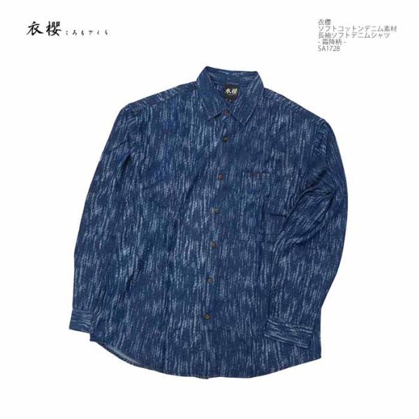 衣櫻 ころもざくら SA1728 ソフトコットンデニム素材 長袖ソフトデニム