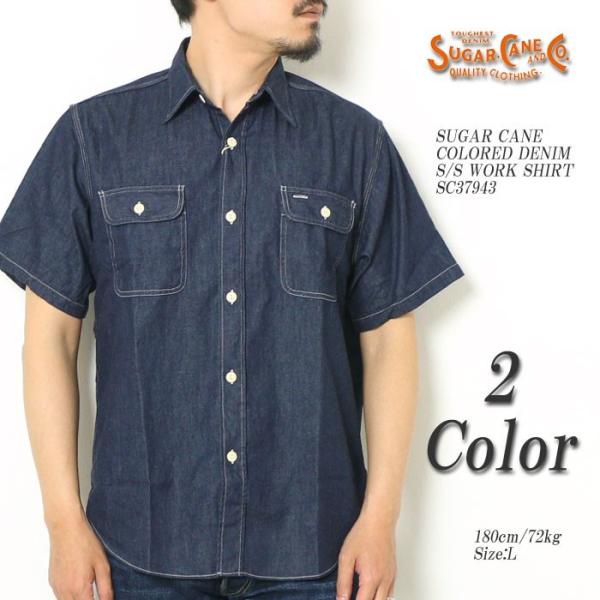 SUGARCANE（シュガーケーン） カラーデニム 半袖ワークシャツ SC37943