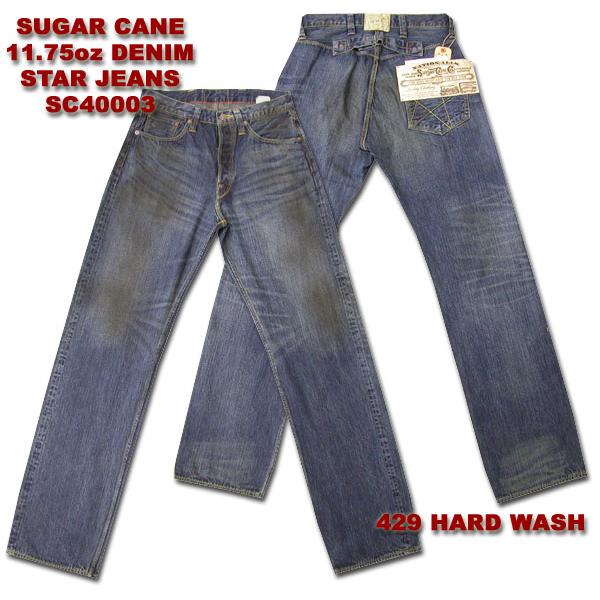 SUGARCANE（シュガーケーン） 11.75oz DENIM STAR JEANS HARD WASH 