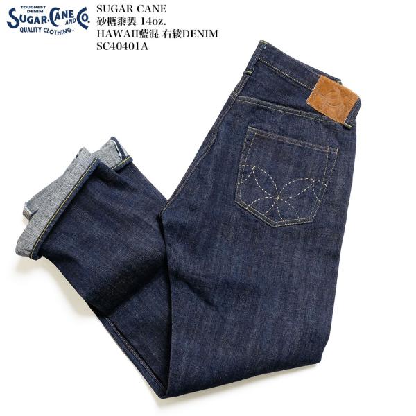 専用品 SUGAR CANE 砂糖黍製 14oz. ハワイ藍混 右綾ジーンズ SUGAR CANE 砂糖黍製 14oz. HAWAII藍混右綾DENIM | Jeans Shop