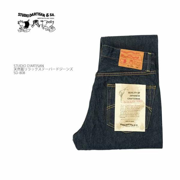 STUDIO D'ARTISAN（ステュディオ・ダ・ルチザン） STUDIO D'ARTISAN SD