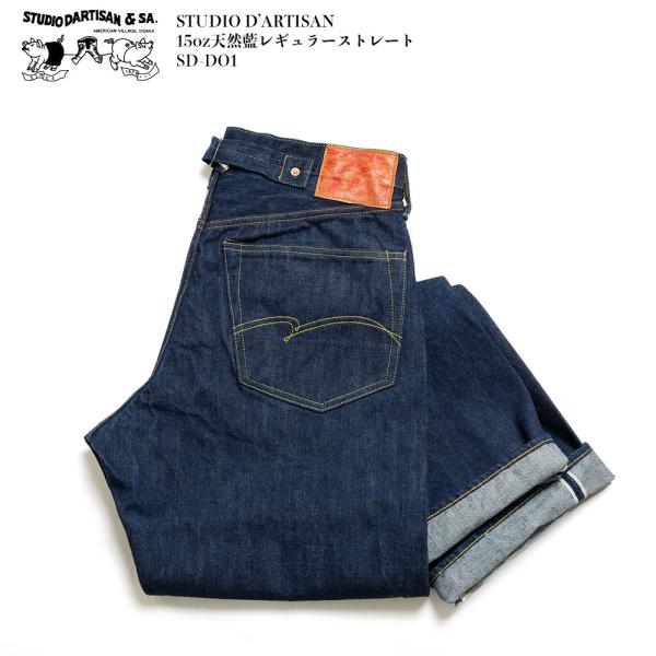 STUDIO D’ARTISAN　ステュディオ　ダルチザン　W34〜W36 STUDIO D'ARTISAN ステュディオ ダルチザン W34〜W36