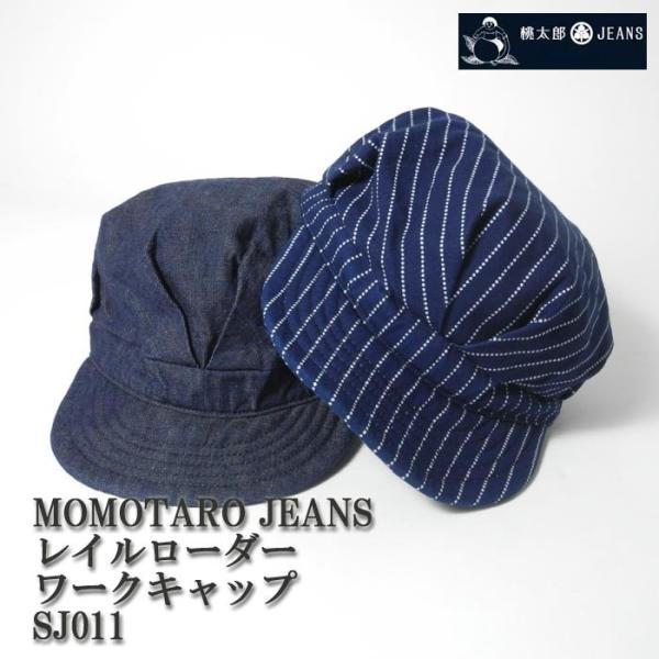 桃太郎ジーンズ MOMOTARO JEANS 桃太郎ジーンズ レイルローダー 桃太郎ジーンズ MOMOTARO JEANS 桃太郎ジーンズ レイルローダー