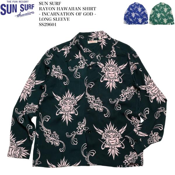 SUN SURF サンサーフ アロハシャツ SS29601 長袖 レーヨン ハワイアン