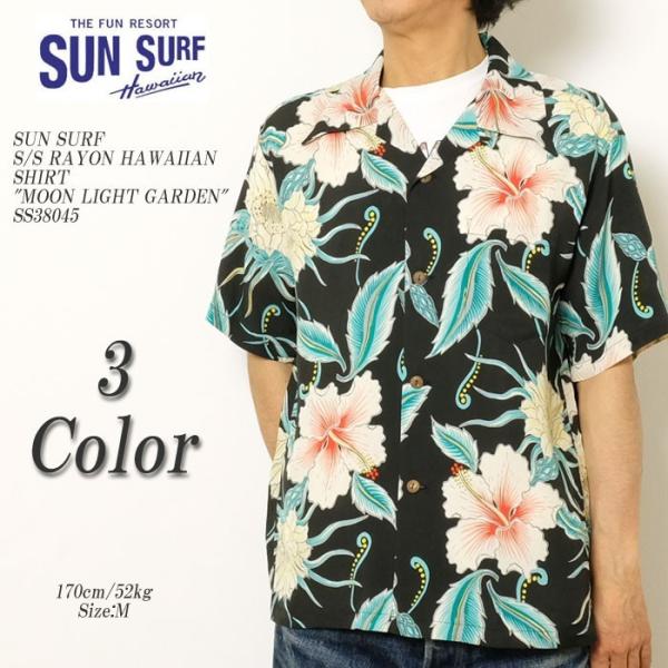 SUN SURF SURF（サンサーフ） 半袖 レーヨン ハワイアンシャツ 