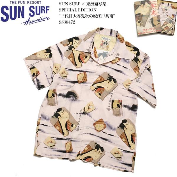 【極美品】SUN SURF 東洲斎写楽　SPECIAL EDITION SUN SURF × 東洲斎写楽 (サンサーフ) スペシャルエディション “三代目