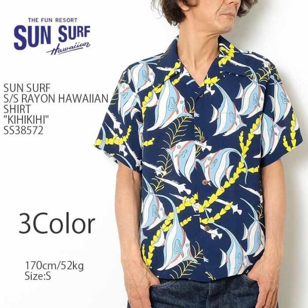 SUN SURF SURF（サンサーフ） 半袖 レーヨン ハワイアンシャツ