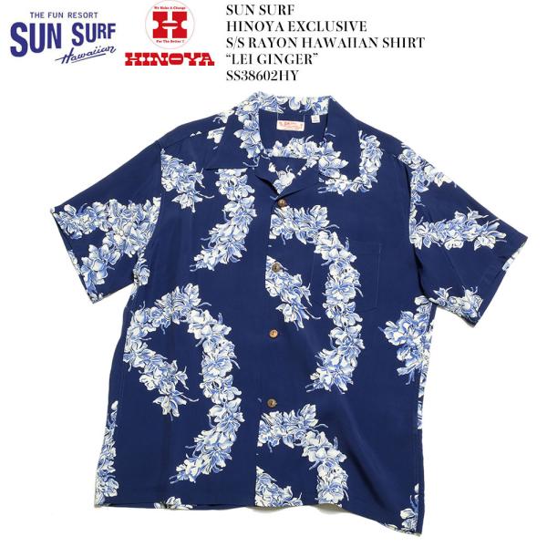 SUN SURF SURF（サンサーフ） ヒノヤ別注 半袖 レーヨン ハワイアン